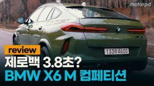 0-100km/h 3.8초의 쿠페형 SUV! BMW X6 M 컴페티션 리뷰
